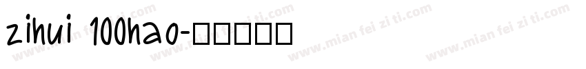 zihui 100hao字体转换